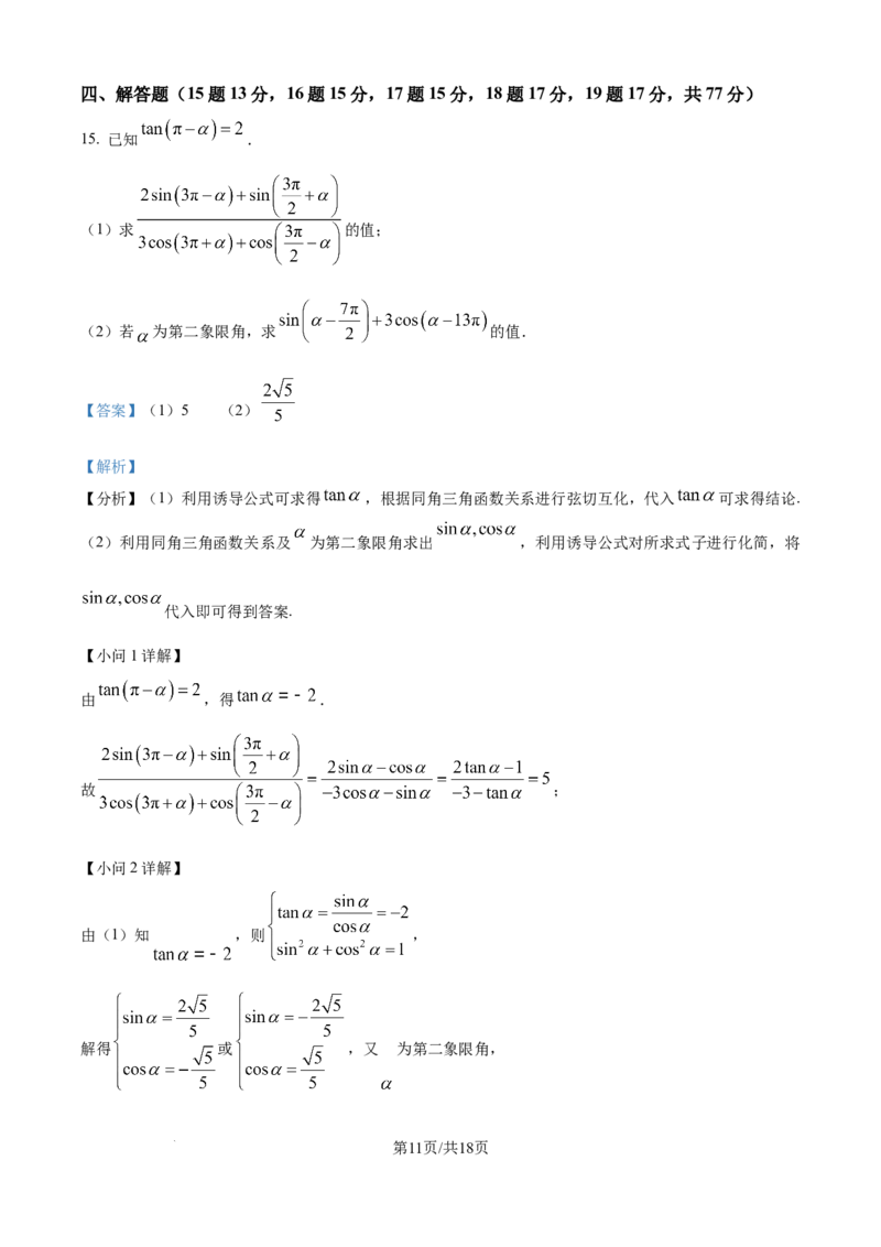 精品解析：黑龙江省大庆市大庆中学2025-2026学年高一上学期1月期末考试数学试题（解析版）_2026年01月高一试卷_260117黑龙江省大庆市大庆中学2025-2026学年高一上学期1月期末（全）