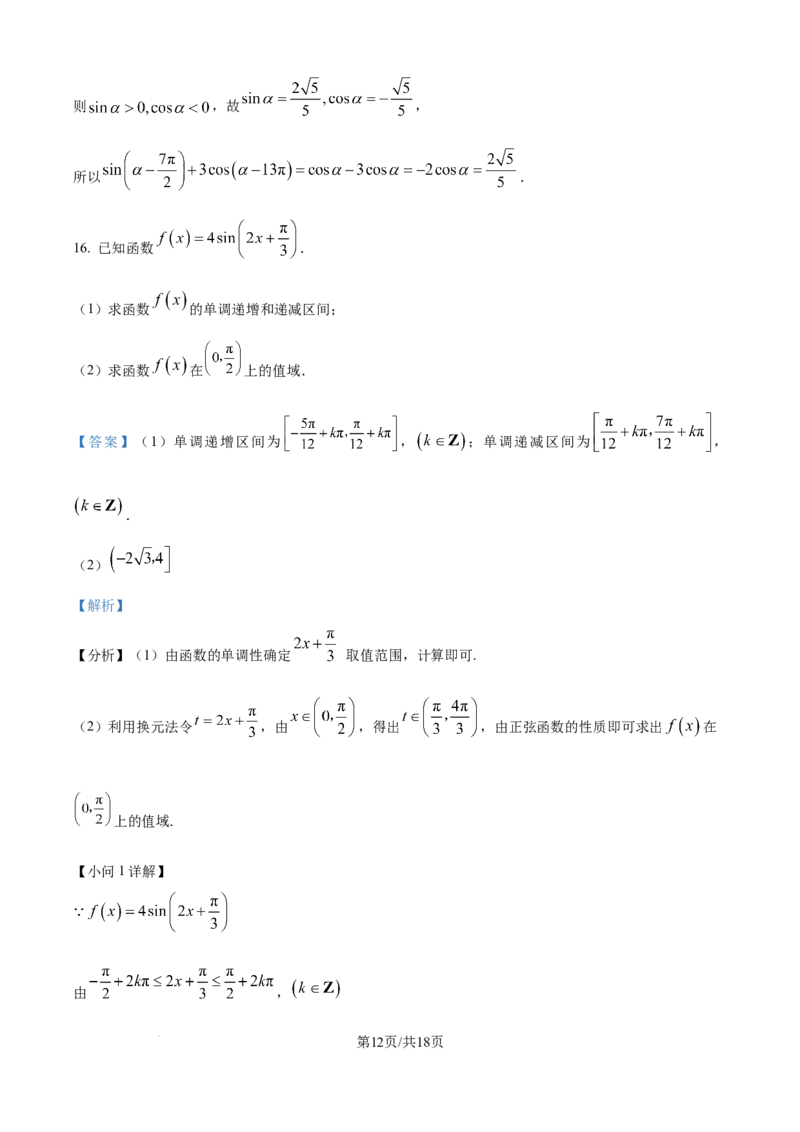 精品解析：黑龙江省大庆市大庆中学2025-2026学年高一上学期1月期末考试数学试题（解析版）_2026年01月高一试卷_260117黑龙江省大庆市大庆中学2025-2026学年高一上学期1月期末（全）