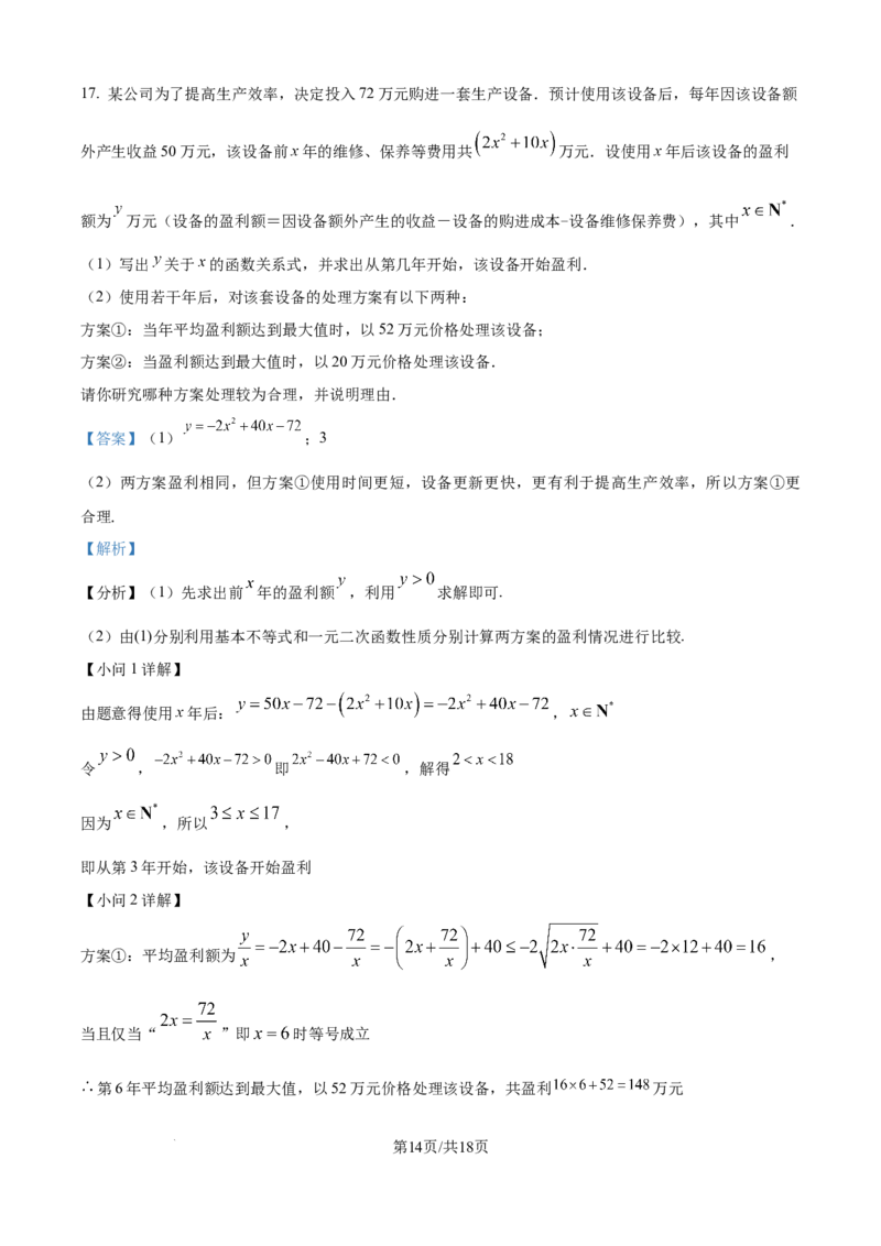 精品解析：黑龙江省大庆市大庆中学2025-2026学年高一上学期1月期末考试数学试题（解析版）_2026年01月高一试卷_260117黑龙江省大庆市大庆中学2025-2026学年高一上学期1月期末（全）