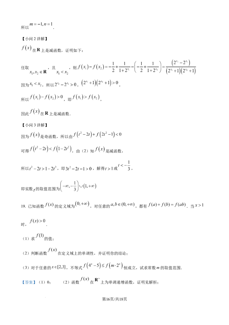 精品解析：黑龙江省大庆市大庆中学2025-2026学年高一上学期1月期末考试数学试题（解析版）_2026年01月高一试卷_260117黑龙江省大庆市大庆中学2025-2026学年高一上学期1月期末（全）