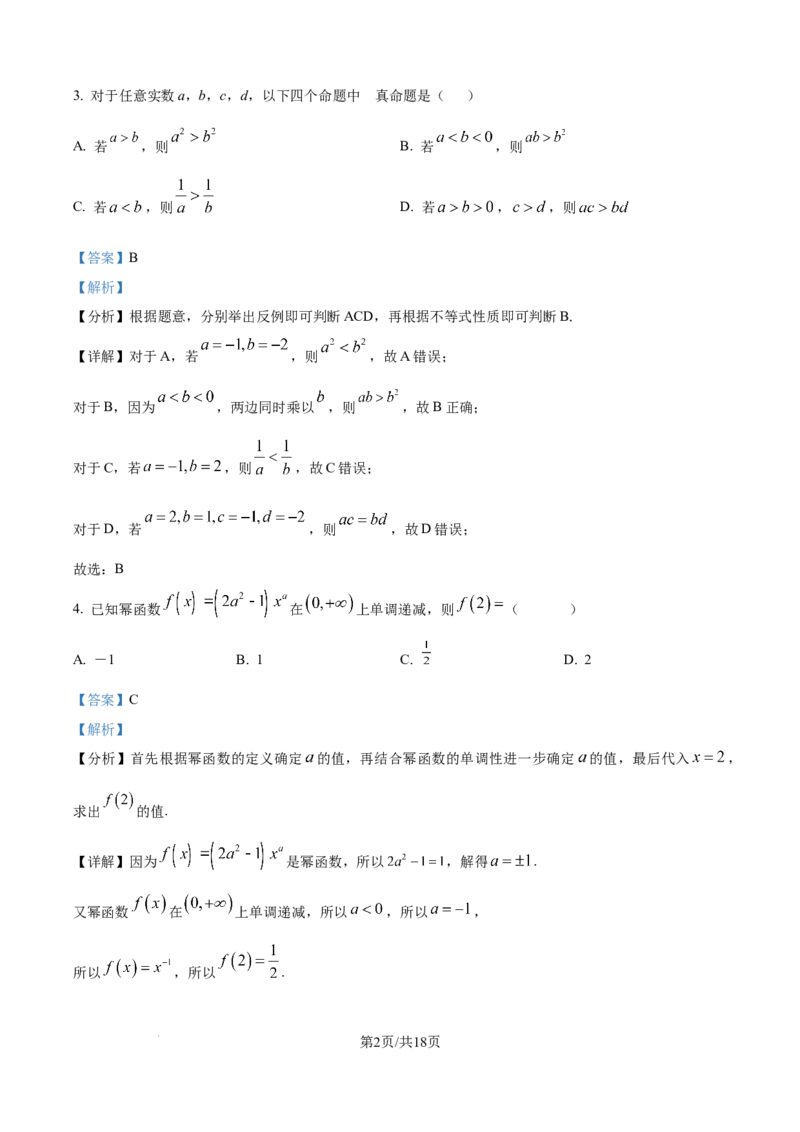 精品解析：黑龙江省大庆市大庆中学2025-2026学年高一上学期1月期末考试数学试题（解析版）_2026年01月高一试卷_260117黑龙江省大庆市大庆中学2025-2026学年高一上学期1月期末（全）