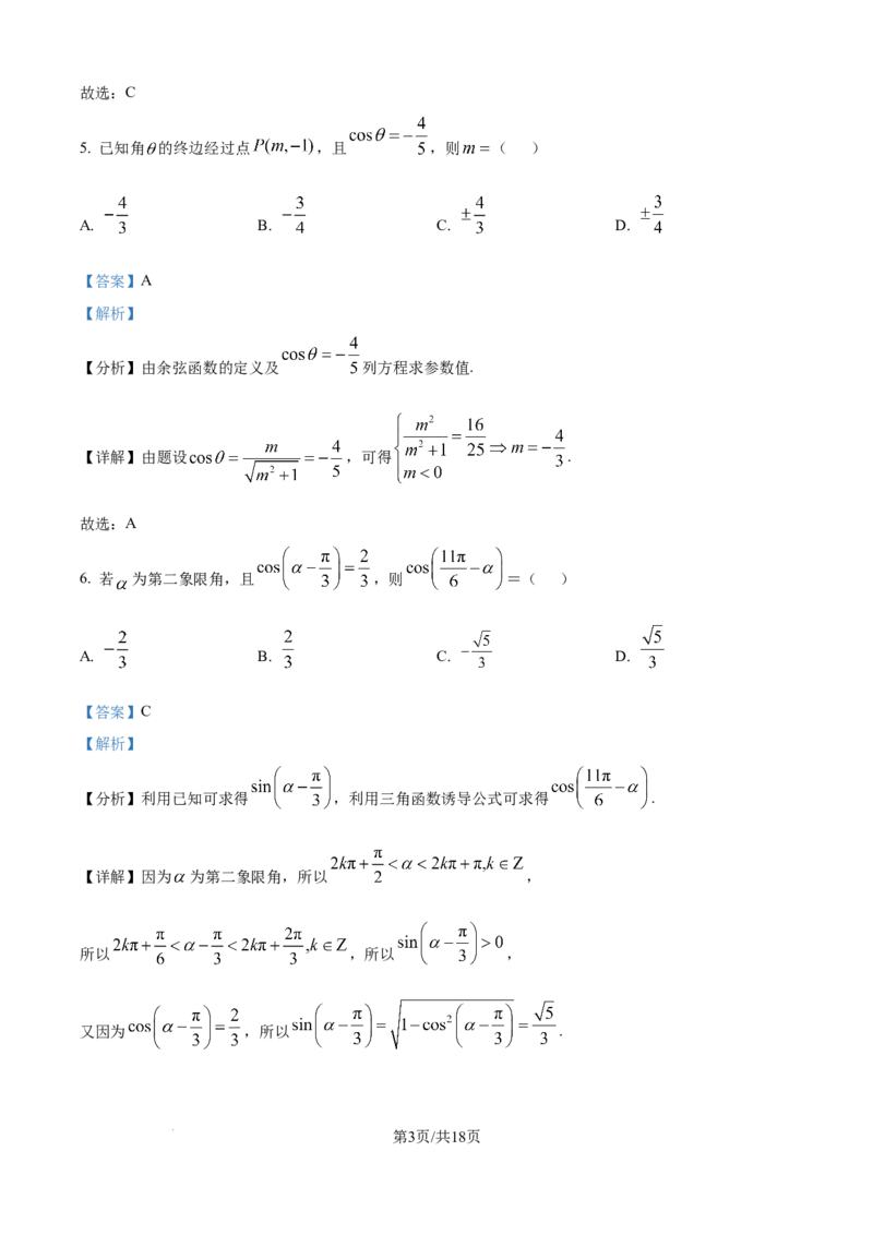 精品解析：黑龙江省大庆市大庆中学2025-2026学年高一上学期1月期末考试数学试题（解析版）_2026年01月高一试卷_260117黑龙江省大庆市大庆中学2025-2026学年高一上学期1月期末（全）
