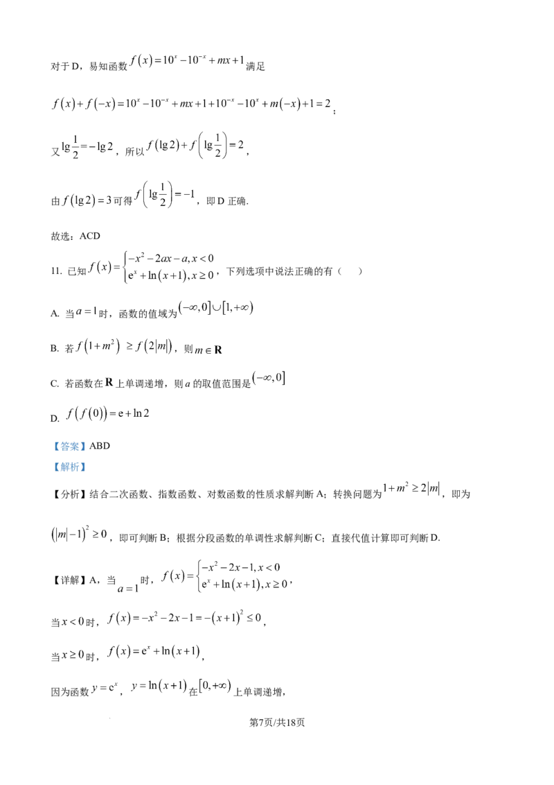 精品解析：黑龙江省大庆市大庆中学2025-2026学年高一上学期1月期末考试数学试题（解析版）_2026年01月高一试卷_260117黑龙江省大庆市大庆中学2025-2026学年高一上学期1月期末（全）
