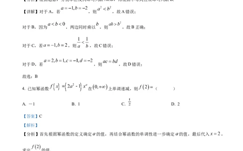 精品解析：黑龙江省大庆市大庆中学2025-2026学年高一上学期1月期末考试数学试题（解析版）_2026年01月高一试卷_260117黑龙江省大庆市大庆中学2025-2026学年高一上学期1月期末（全）