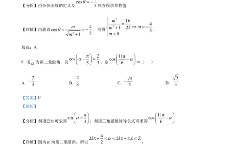 精品解析：黑龙江省大庆市大庆中学2025-2026学年高一上学期1月期末考试数学试题（解析版）_2026年01月高一试卷_260117黑龙江省大庆市大庆中学2025-2026学年高一上学期1月期末（全）