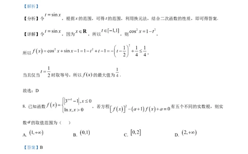 精品解析：黑龙江省大庆市大庆中学2025-2026学年高一上学期1月期末考试数学试题（解析版）_2026年01月高一试卷_260117黑龙江省大庆市大庆中学2025-2026学年高一上学期1月期末（全）