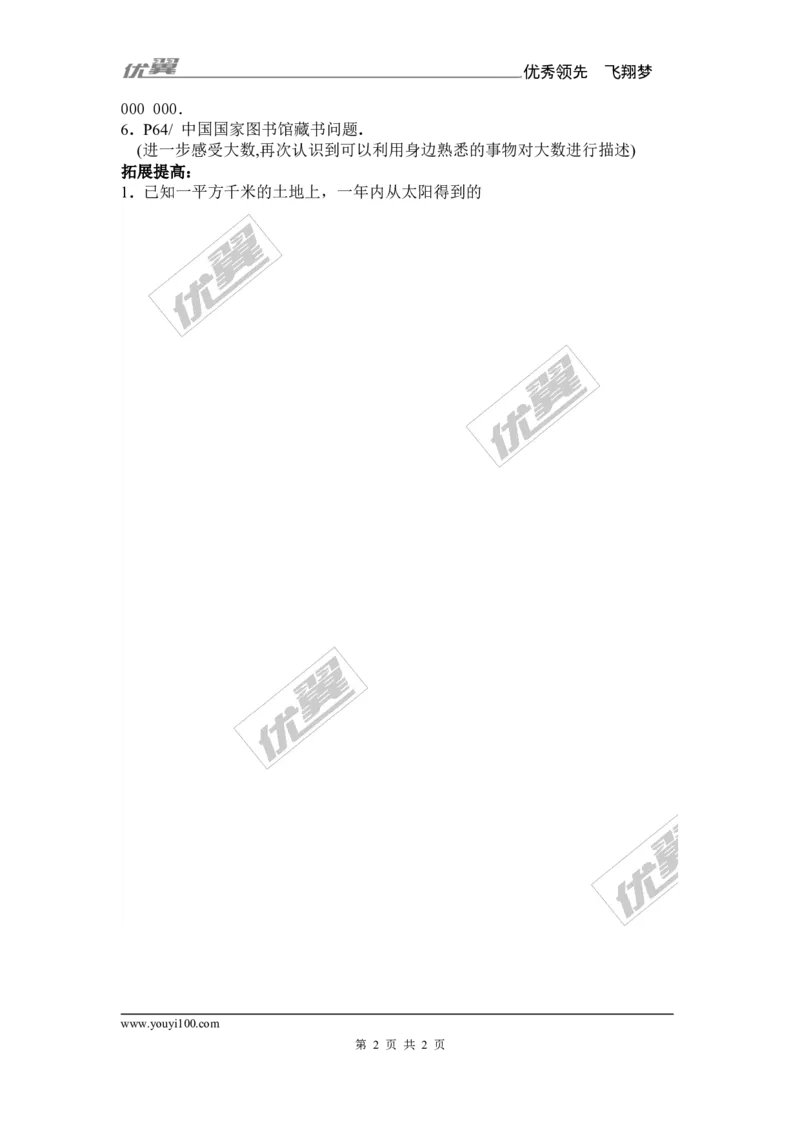 1.6第2课时科学记数法_湘教版初中数学课件_数学湘教版7上教案PPT课件配套资料_数学湘教版初中7年级上册备课素材_文字版素材_学案