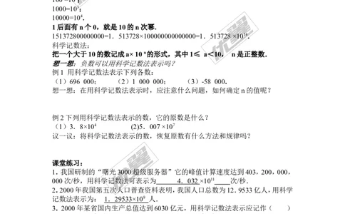 1.6第2课时科学记数法_湘教版初中数学课件_数学湘教版7上教案PPT课件配套资料_数学湘教版初中7年级上册备课素材_文字版素材_学案