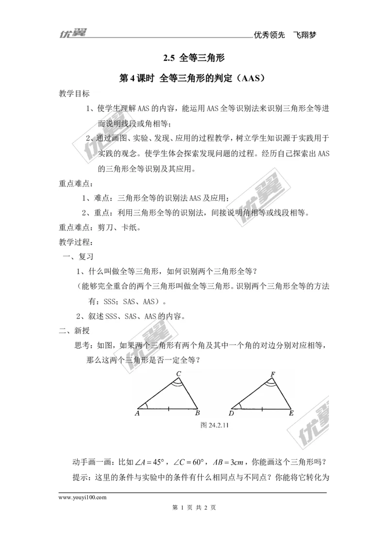 2.5第4课时全等三角形的判定（AAS）_湘教版初中数学课件_数学湘教版8上教案PPT课件配套资料_数学湘教版初中8年级上册备课素材_文字版素材_教案