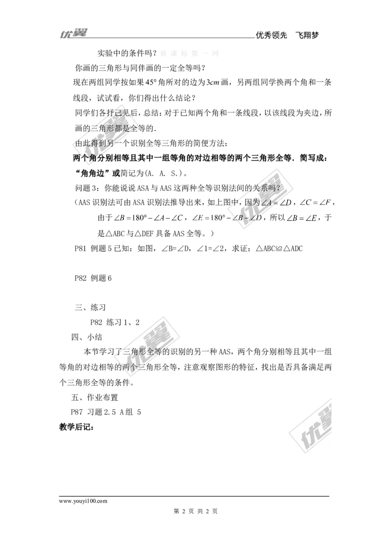 2.5第4课时全等三角形的判定（AAS）_湘教版初中数学课件_数学湘教版8上教案PPT课件配套资料_数学湘教版初中8年级上册备课素材_文字版素材_教案