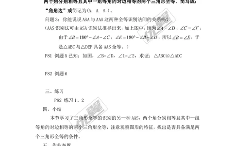 2.5第4课时全等三角形的判定（AAS）_湘教版初中数学课件_数学湘教版8上教案PPT课件配套资料_数学湘教版初中8年级上册备课素材_文字版素材_教案