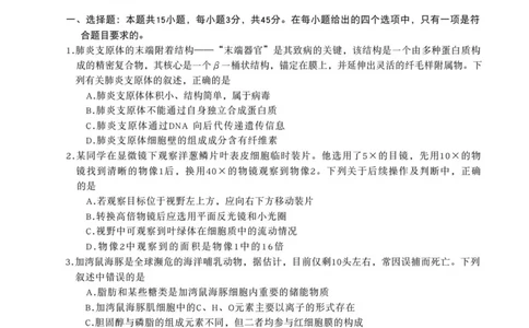 安徽省&ldquo;皖南八校&rdquo;2025-2026学年高一上学期期中考试生物PDF版含解析_2025年12月高一试卷_251210安徽省&ldquo;皖南八校&rdquo;2025-2026学年高一上学期期中考试（全)