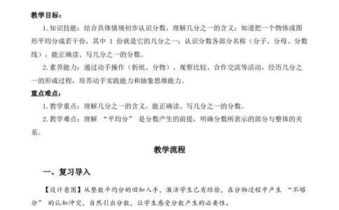 第六单元第1课时认识几分之一（教学设计）（新教材）(1)_三年级数学下册（苏教版）_教学设计_新课标资料（看这里面）