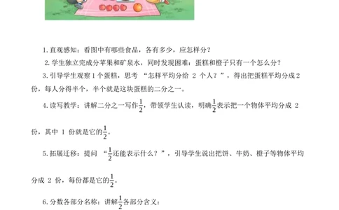 第六单元第1课时认识几分之一（教学设计）（新教材）(1)_三年级数学下册（苏教版）_教学设计_新课标资料（看这里面）