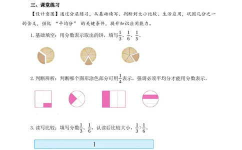 第六单元第1课时认识几分之一（教学设计）（新教材）(1)_三年级数学下册（苏教版）_教学设计_新课标资料（看这里面）