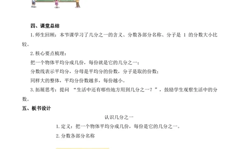 第六单元第1课时认识几分之一（教学设计）（新教材）(1)_三年级数学下册（苏教版）_教学设计_新课标资料（看这里面）