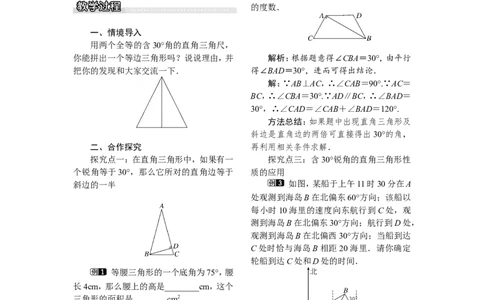 1.1第2课时含30&deg;锐角的直角三角形的性质及其应用_湘教版初中数学课件_数学湘教版8下教案PPT课件配套资料_数学湘教版初中8年级下册word教案