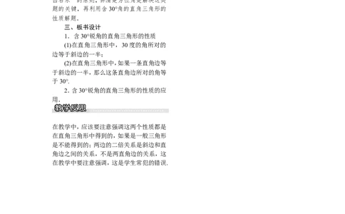 1.1第2课时含30&deg;锐角的直角三角形的性质及其应用_湘教版初中数学课件_数学湘教版8下教案PPT课件配套资料_数学湘教版初中8年级下册word教案