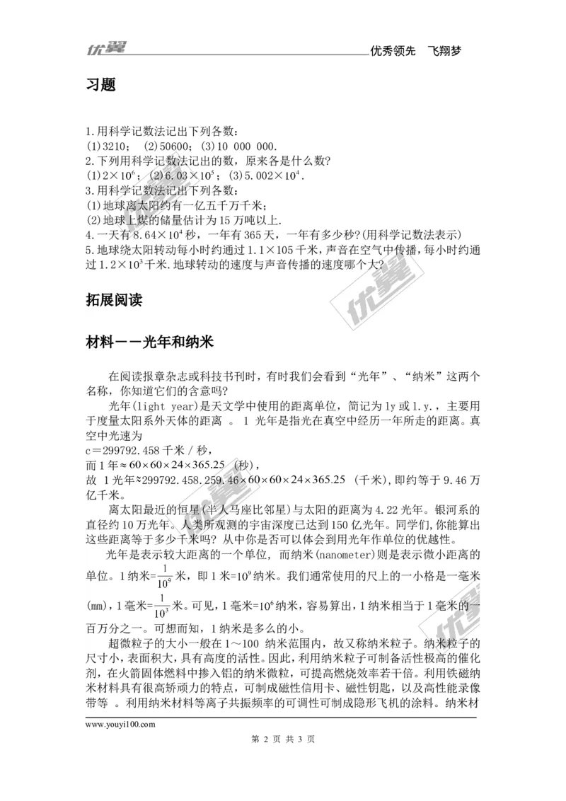 1.6第2课时科学记数法_湘教版初中数学课件_数学湘教版7上教案PPT课件配套资料_数学湘教版初中7年级上册备课素材_文字版素材_教案