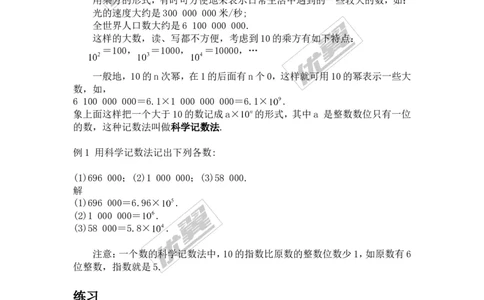 1.6第2课时科学记数法_湘教版初中数学课件_数学湘教版7上教案PPT课件配套资料_数学湘教版初中7年级上册备课素材_文字版素材_教案