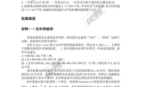 1.6第2课时科学记数法_湘教版初中数学课件_数学湘教版7上教案PPT课件配套资料_数学湘教版初中7年级上册备课素材_文字版素材_教案