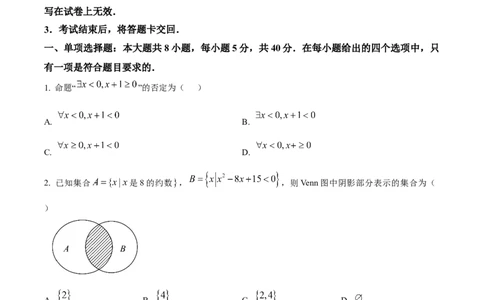 广西百色市普通高中2024-2025学年高一上学期期末教学质量调研测试数学试题Word版无答案_2025年03月试卷_0319广西壮族自治区百色市2024-2025学年高一上学期1月期末考试