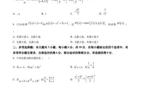 广西百色市普通高中2024-2025学年高一上学期期末教学质量调研测试数学试题Word版无答案_2025年03月试卷_0319广西壮族自治区百色市2024-2025学年高一上学期1月期末考试