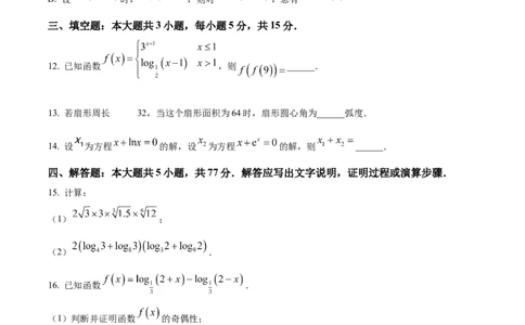 广西百色市普通高中2024-2025学年高一上学期期末教学质量调研测试数学试题Word版无答案_2025年03月试卷_0319广西壮族自治区百色市2024-2025学年高一上学期1月期末考试