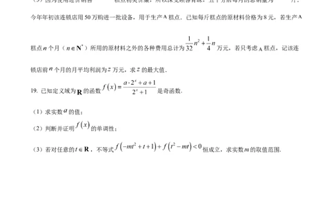 广西百色市普通高中2024-2025学年高一上学期期末教学质量调研测试数学试题Word版无答案_2025年03月试卷_0319广西壮族自治区百色市2024-2025学年高一上学期1月期末考试