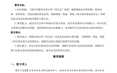 垃圾分类中的数学问题第3课时：垃圾分类报告会（教学设计）（新教材）(3)_三年级数学下册（苏教版）_教学设计_新课标资料（看这里面）