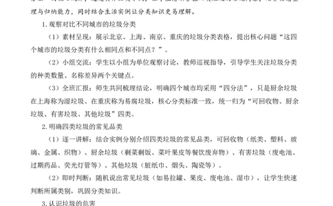 垃圾分类中的数学问题第3课时：垃圾分类报告会（教学设计）（新教材）(3)_三年级数学下册（苏教版）_教学设计_新课标资料（看这里面）