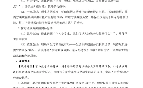 垃圾分类中的数学问题第3课时：垃圾分类报告会（教学设计）（新教材）(3)_三年级数学下册（苏教版）_教学设计_新课标资料（看这里面）