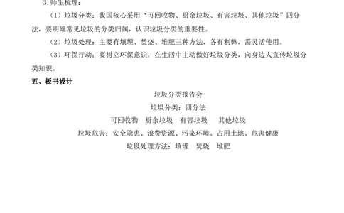 垃圾分类中的数学问题第3课时：垃圾分类报告会（教学设计）（新教材）(3)_三年级数学下册（苏教版）_教学设计_新课标资料（看这里面）
