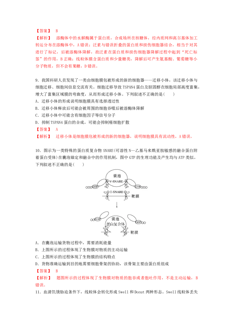 考点08细胞器之间的分工合作（解析版）_通用版（老高考）复习资料_2023年复习资料_一轮复习_2023年高考生物一轮复习讲练测（全国通用）