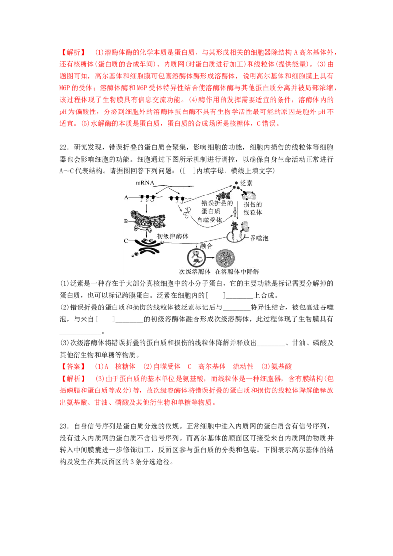 考点08细胞器之间的分工合作（解析版）_通用版（老高考）复习资料_2023年复习资料_一轮复习_2023年高考生物一轮复习讲练测（全国通用）