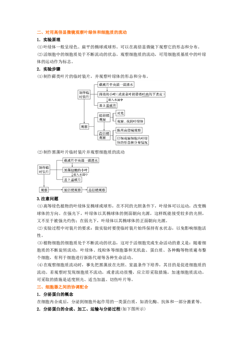 考点08细胞器之间的分工合作（解析版）_通用版（老高考）复习资料_2023年复习资料_一轮复习_2023年高考生物一轮复习讲练测（全国通用）