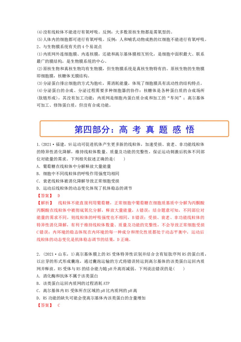 考点08细胞器之间的分工合作（解析版）_通用版（老高考）复习资料_2023年复习资料_一轮复习_2023年高考生物一轮复习讲练测（全国通用）