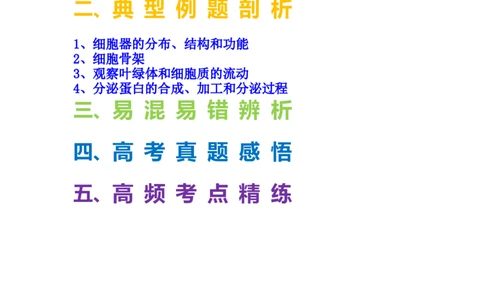 考点08细胞器之间的分工合作（解析版）_通用版（老高考）复习资料_2023年复习资料_一轮复习_2023年高考生物一轮复习讲练测（全国通用）