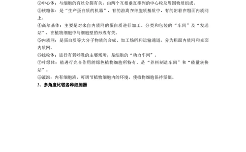 考点08细胞器之间的分工合作（解析版）_通用版（老高考）复习资料_2023年复习资料_一轮复习_2023年高考生物一轮复习讲练测（全国通用）