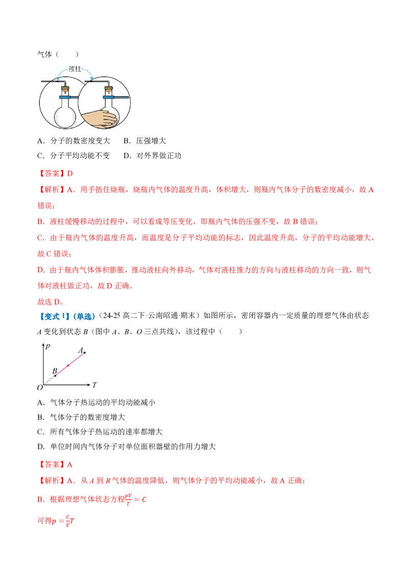 2.3气体的等压变化和等容变化（第2课时）（举一反三讲义）（解析版）_2026高考物理_222026版物理《高考一轮复习举一反三》全国版_2026《高中物理&bull;举一反三系列》选修三(RJ)