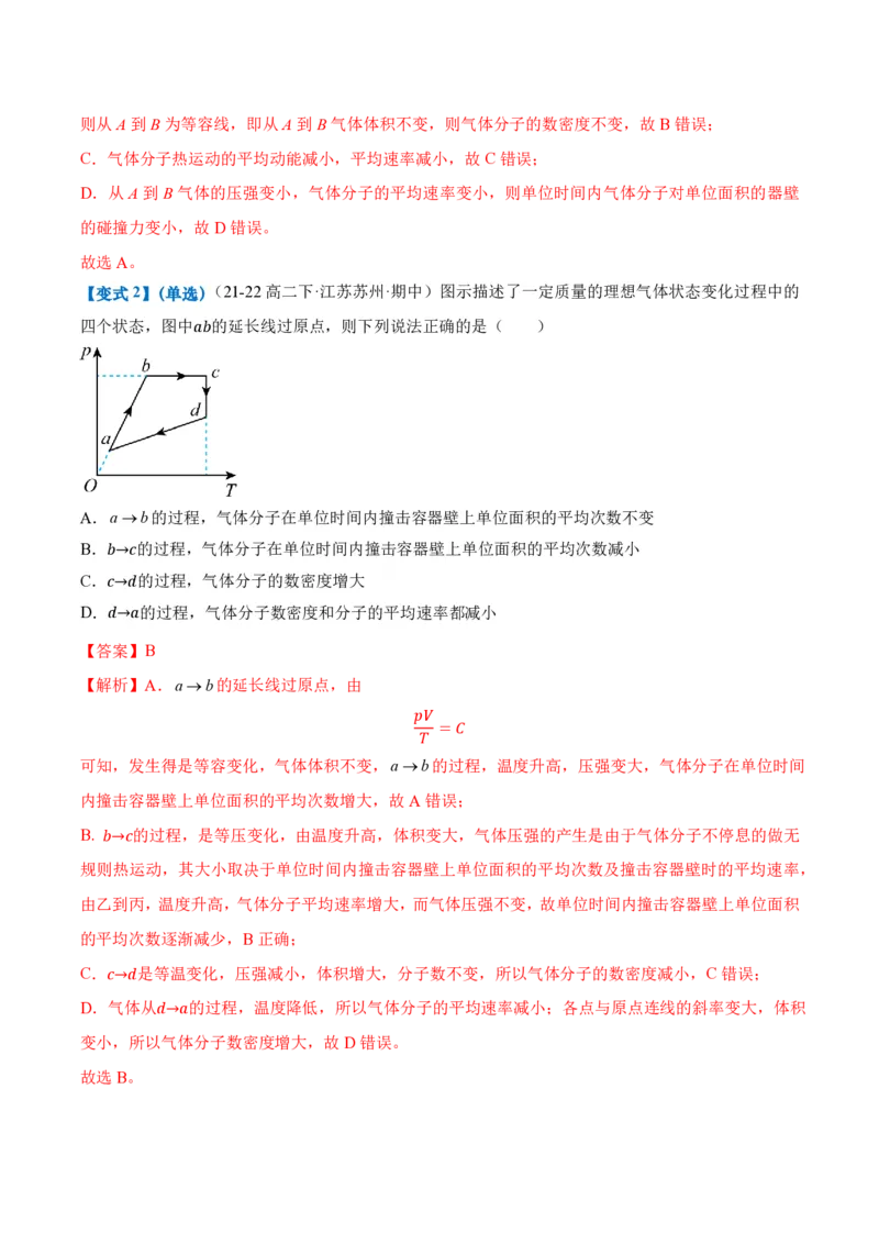 2.3气体的等压变化和等容变化（第2课时）（举一反三讲义）（解析版）_2026高考物理_222026版物理《高考一轮复习举一反三》全国版_2026《高中物理&bull;举一反三系列》选修三(RJ)