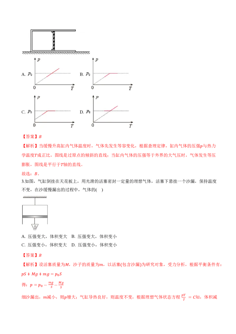 2.3气体的等压变化和等容变化（第2课时）（举一反三讲义）（解析版）_2026高考物理_222026版物理《高考一轮复习举一反三》全国版_2026《高中物理&bull;举一反三系列》选修三(RJ)