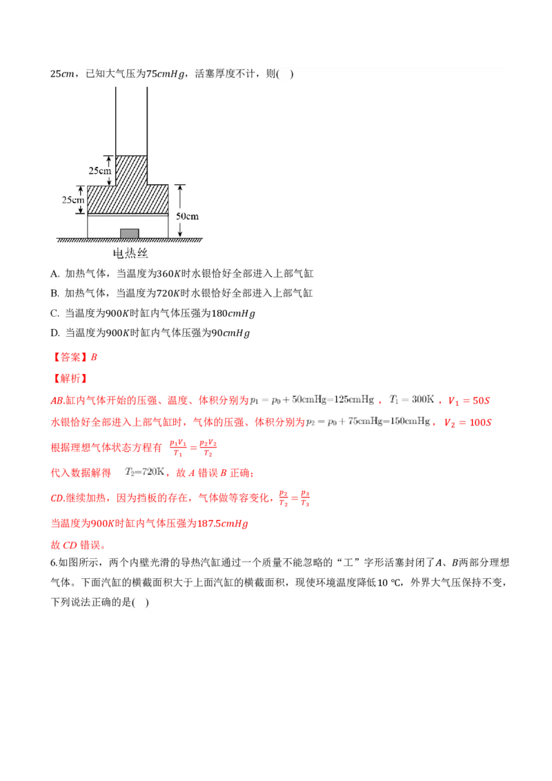2.3气体的等压变化和等容变化（第2课时）（举一反三讲义）（解析版）_2026高考物理_222026版物理《高考一轮复习举一反三》全国版_2026《高中物理&bull;举一反三系列》选修三(RJ)