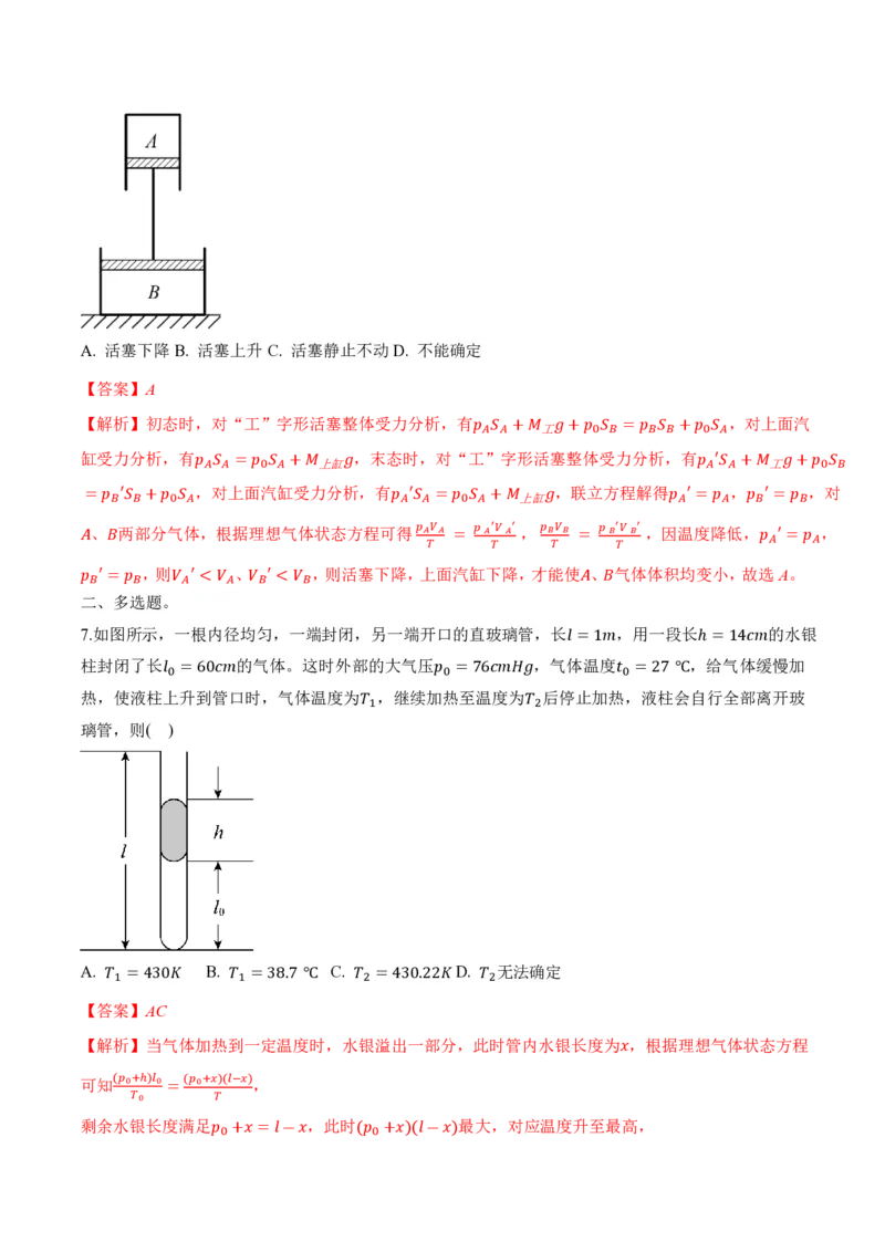 2.3气体的等压变化和等容变化（第2课时）（举一反三讲义）（解析版）_2026高考物理_222026版物理《高考一轮复习举一反三》全国版_2026《高中物理&bull;举一反三系列》选修三(RJ)