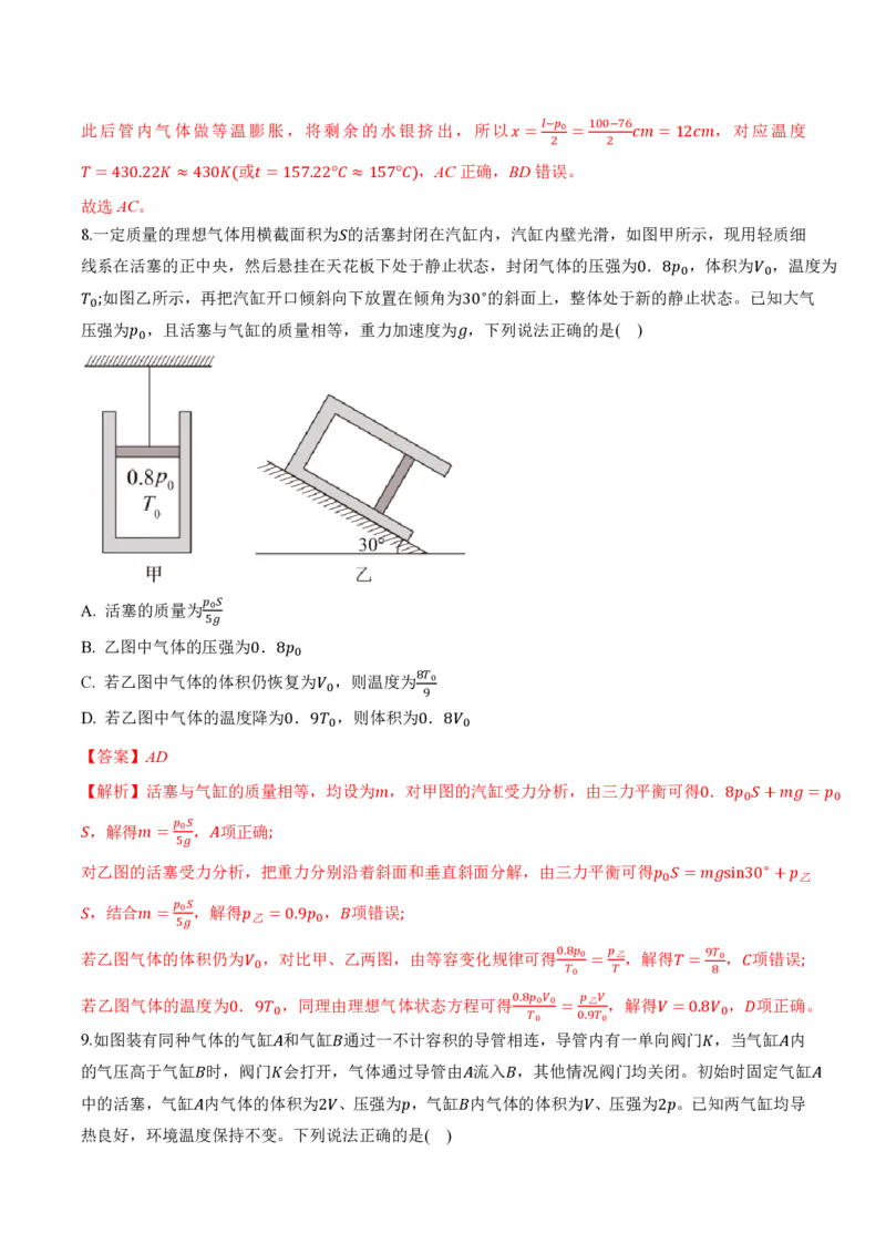 2.3气体的等压变化和等容变化（第2课时）（举一反三讲义）（解析版）_2026高考物理_222026版物理《高考一轮复习举一反三》全国版_2026《高中物理&bull;举一反三系列》选修三(RJ)