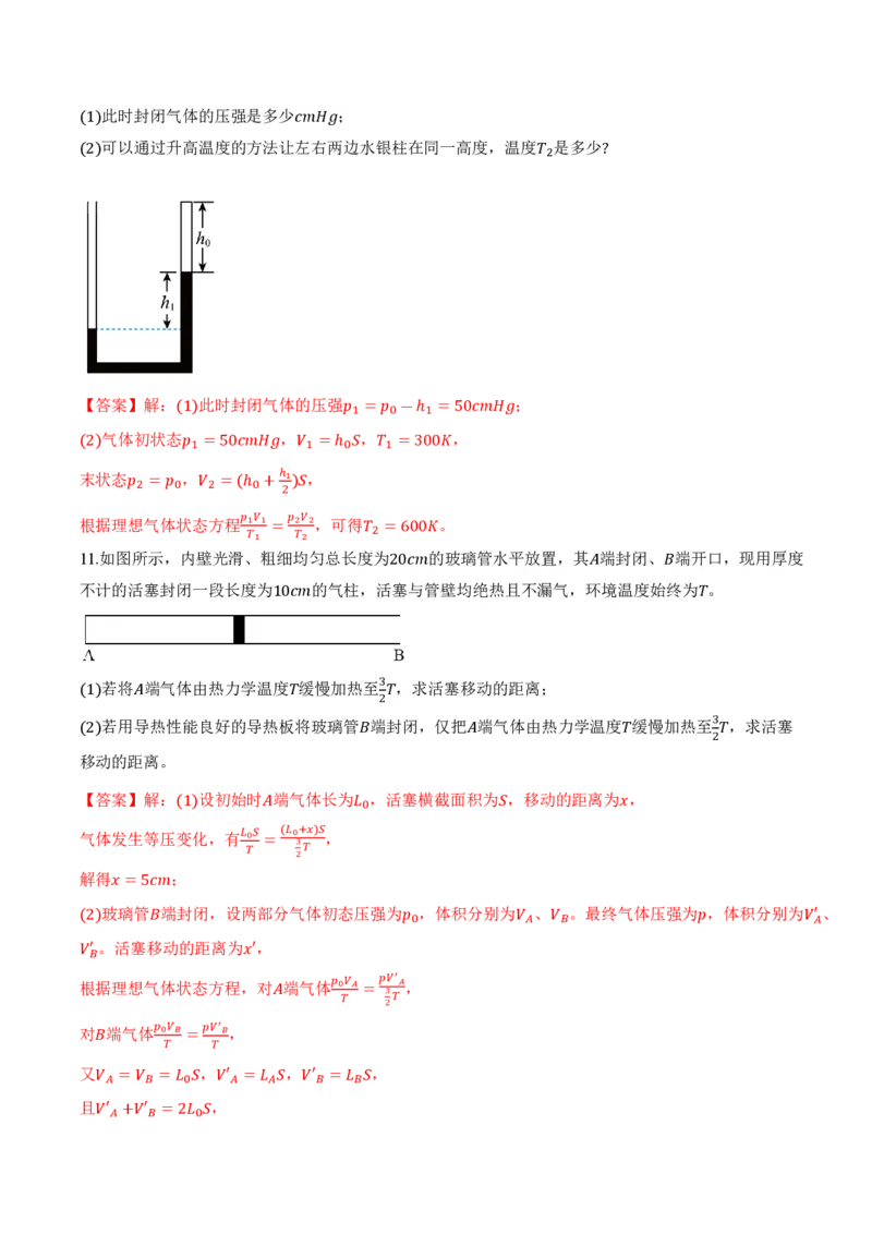 2.3气体的等压变化和等容变化（第2课时）（举一反三讲义）（解析版）_2026高考物理_222026版物理《高考一轮复习举一反三》全国版_2026《高中物理&bull;举一反三系列》选修三(RJ)