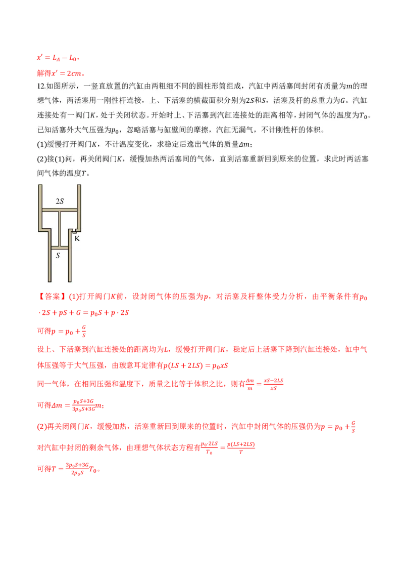 2.3气体的等压变化和等容变化（第2课时）（举一反三讲义）（解析版）_2026高考物理_222026版物理《高考一轮复习举一反三》全国版_2026《高中物理&bull;举一反三系列》选修三(RJ)