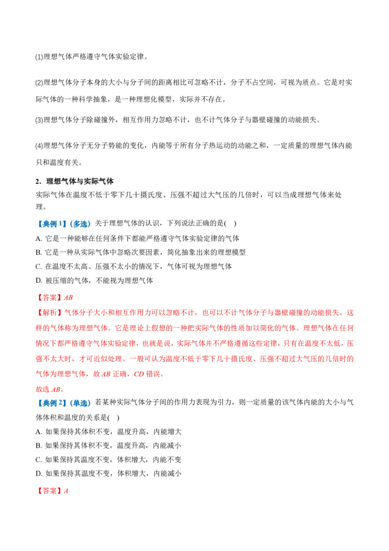 2.3气体的等压变化和等容变化（第2课时）（举一反三讲义）（解析版）_2026高考物理_222026版物理《高考一轮复习举一反三》全国版_2026《高中物理&bull;举一反三系列》选修三(RJ)