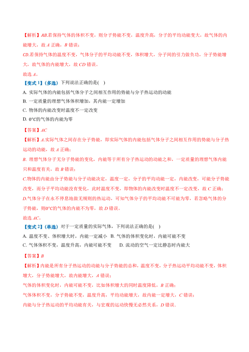 2.3气体的等压变化和等容变化（第2课时）（举一反三讲义）（解析版）_2026高考物理_222026版物理《高考一轮复习举一反三》全国版_2026《高中物理&bull;举一反三系列》选修三(RJ)