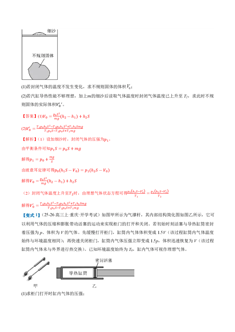 2.3气体的等压变化和等容变化（第2课时）（举一反三讲义）（解析版）_2026高考物理_222026版物理《高考一轮复习举一反三》全国版_2026《高中物理&bull;举一反三系列》选修三(RJ)
